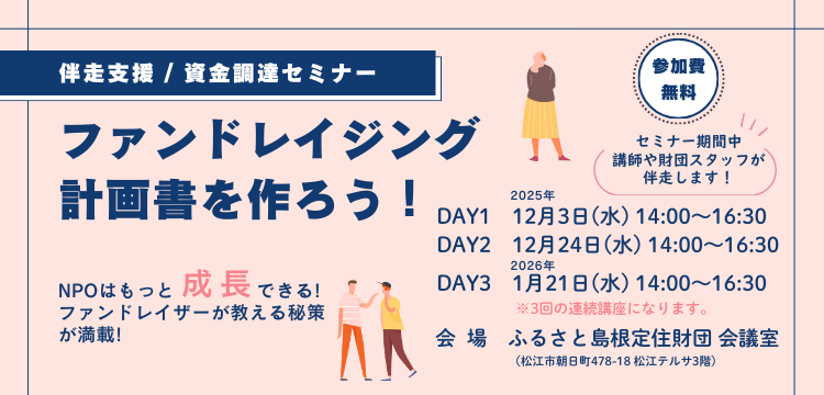 ファンドレイジング計画書を作ろう！