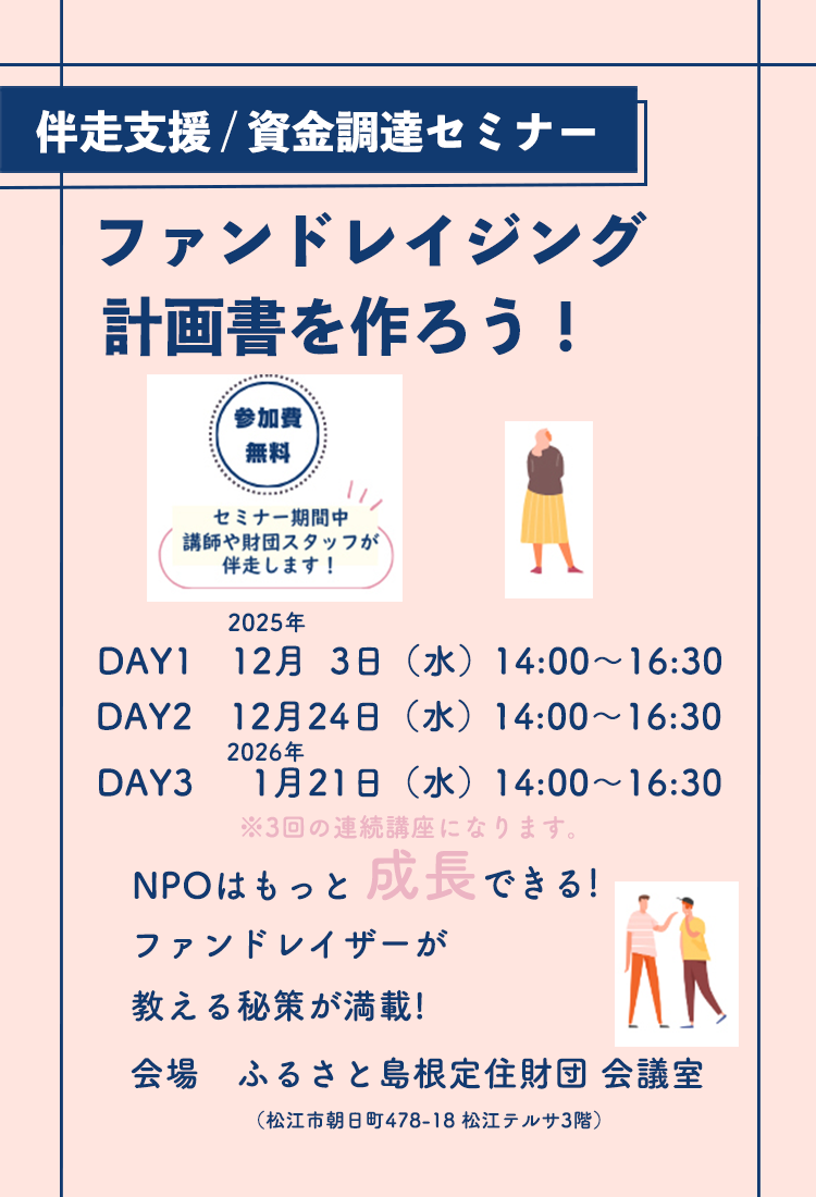 ファンドレイジング計画書を作ろう！