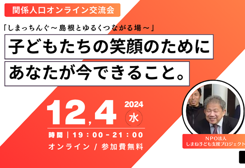 寄付に感謝する集い2024