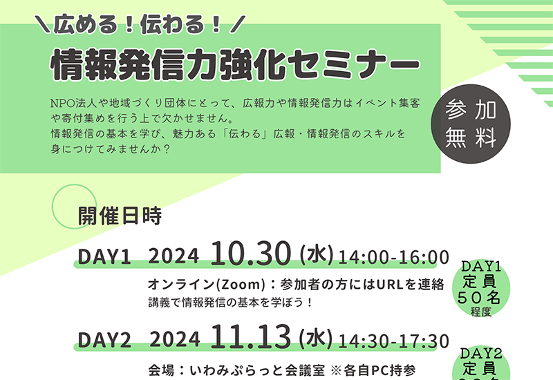 情報発信力強化セミナー