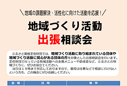 石見・地域づくり活動出張相談会