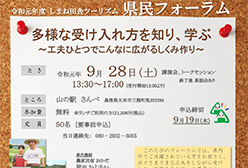 田舎ツーリズム県民フォーラム