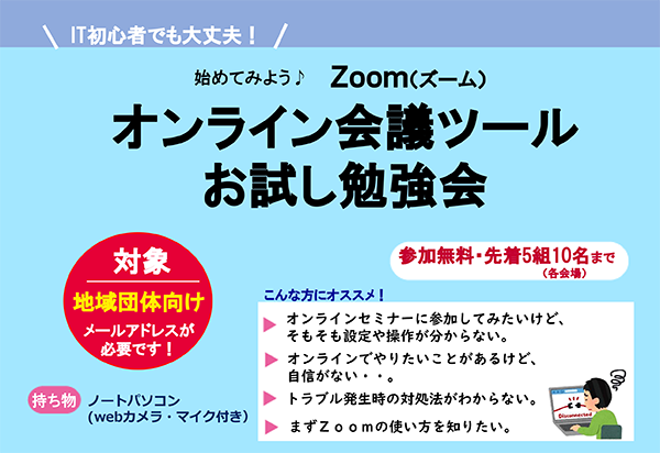 オンライン会議ツール お試し勉強会