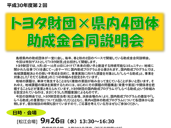 H30年度NPO法人事務局セミナー・NPO事務力検定