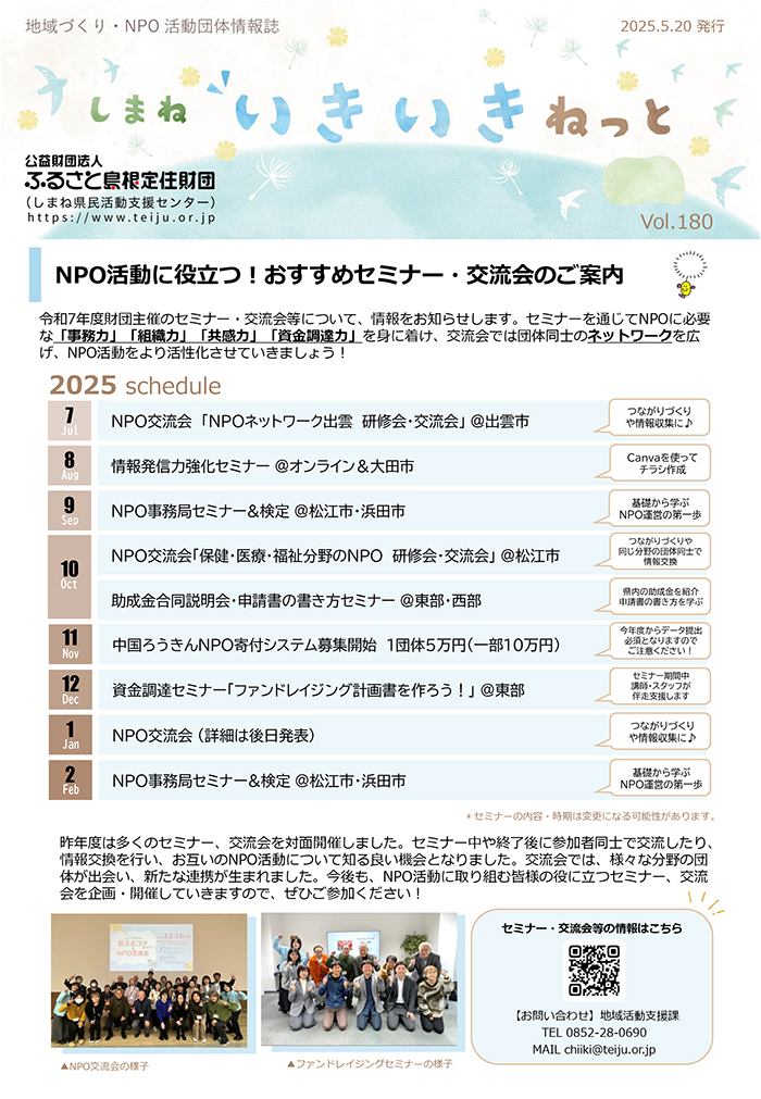 しまねいきいきねっとVol180