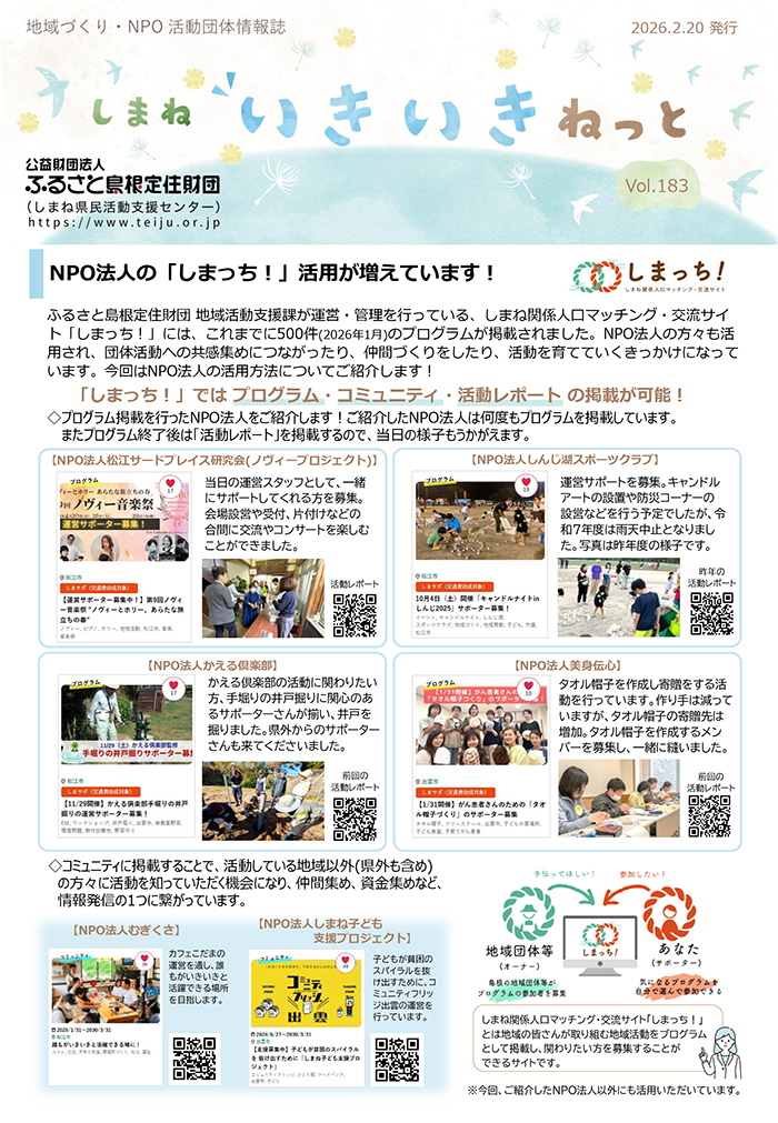 いきいきねっとイメージ