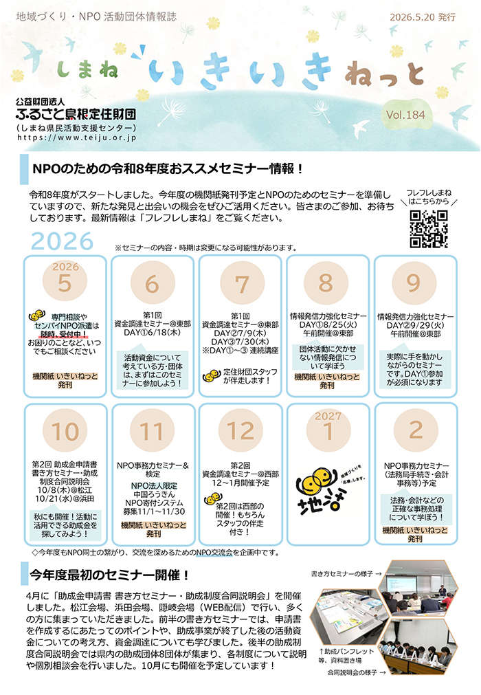 いきいきねっとイメージ