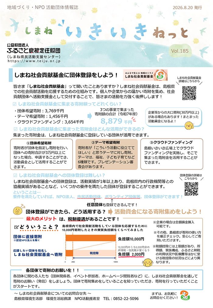 いきいきねっとイメージ